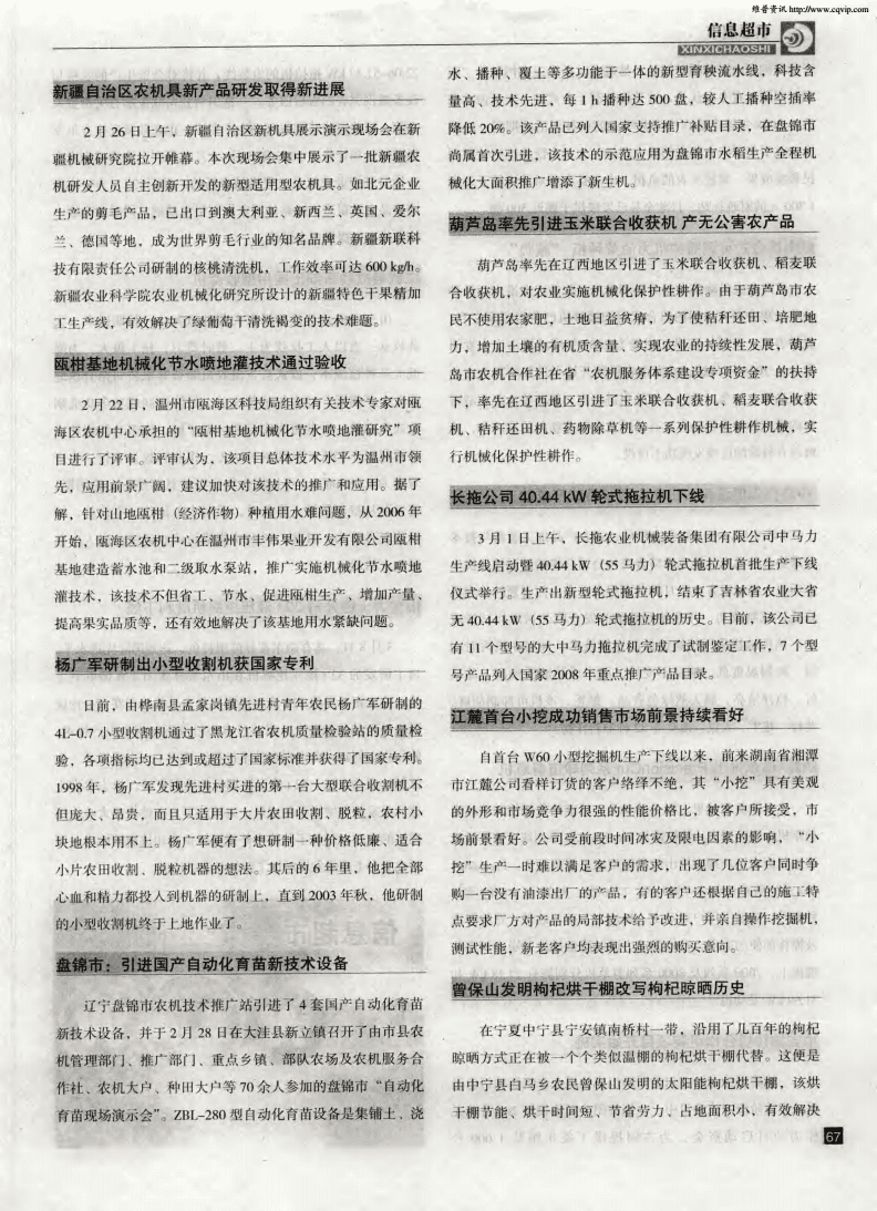 盘锦市:引进国产自动化育苗新技术设备.pdf